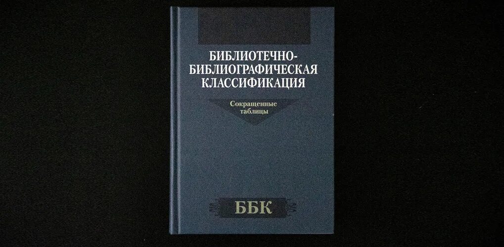 Политики ббк. Политики ббк
