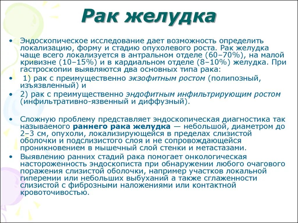 Как определить стадию рака желудка. Как выявить онкологию на ранней стадии. Как определяют стадию онкологии желудка. Возможности эндоскопического исследования. Чтобы определить онкологию желудка.