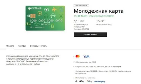 Когда можно получить банковскую карту