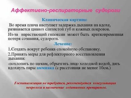 Дыхательные приступы