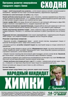 Листовки химки