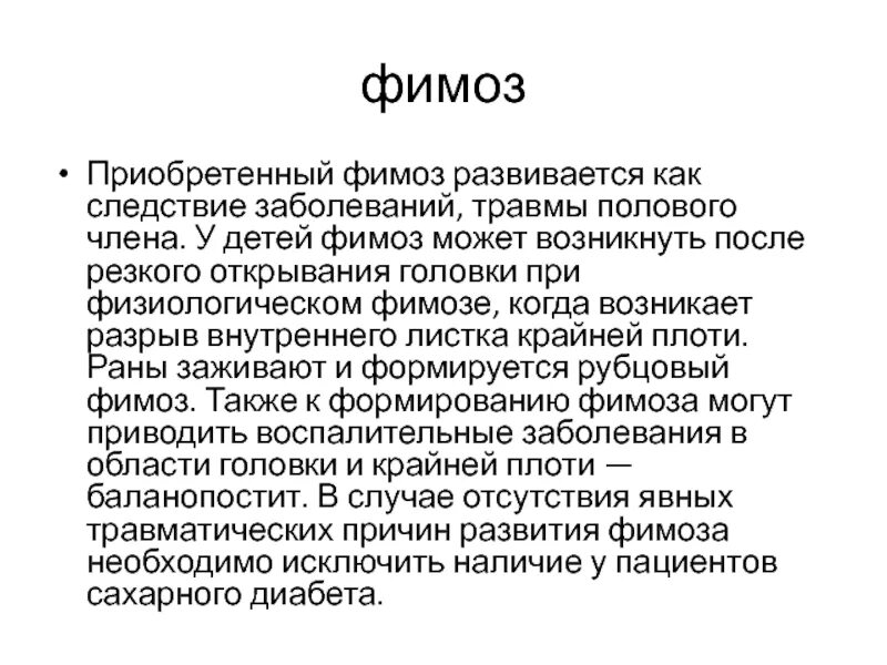 Фимоз лечение без операции. Фимоз у детей 3 степени. Рубцовый фимоз у ребенка 6 лет. Фимоз у детей симптомы 7 лет. Фимоз у детей симптомы 5 лет.