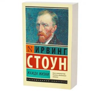 Жажда жизни про ван гога