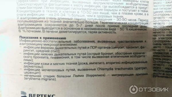 Азитромицин при бронхите у взрослых. Бронхит азитромицин. азитромицин от бронхита. азитромицин при бронхите. азитромицин 500 при бронхите.