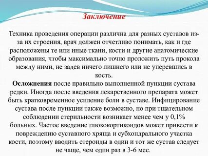 Заключающая техника