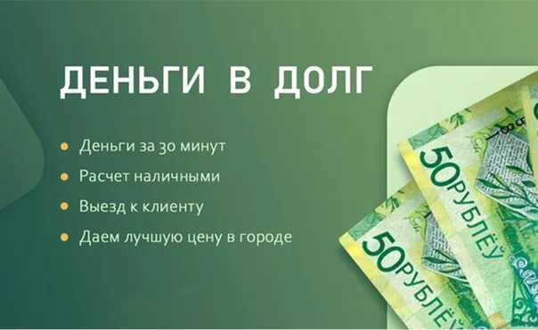 Деньги в долг в рб. Деньги в долг в рб