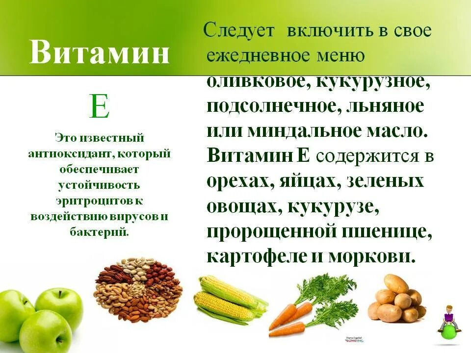 Содержание витамина е в продуктах. В каких продуктах содержится витамин а и е для детей. Витамины а + е. Витамин а и витамин е. Витамины это кратко.