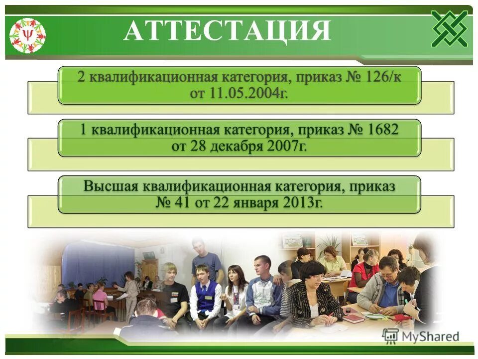 аттестация г 1. критерии для прохождения аттестации педагогических работников. технические устройства применяемые на опо. памятка по аттестации педагогических работников. безопасное выполнение газоопасных работ.
