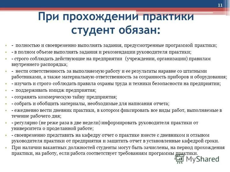 При прохождения практики на предприятии. Рекомендации студенту практиканту. Прохождение практики для студентов. Рекомендации студенту праутика. Какую рекомендацию по результату