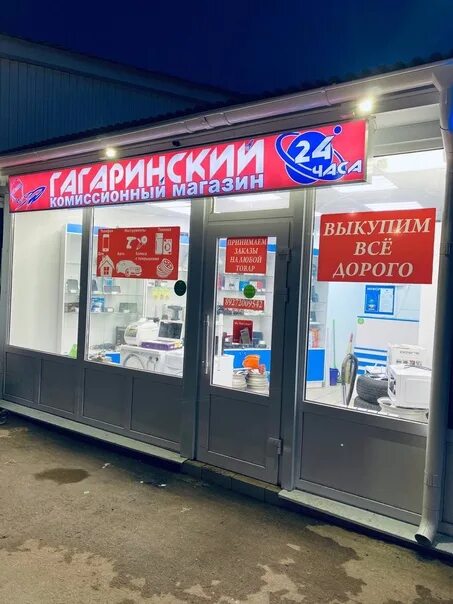 Гагарина 2/3 самара. Витрина комиссионного магазина старая. Гагарина 3/2 чебоксары. Проспект гагарина 56. Комиссионка в гагарине.