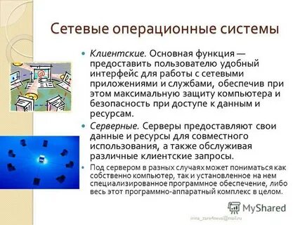 Сетевая операционная система это