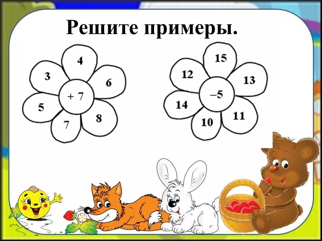 Устный счет от 1 до 20. Устный счет до 20 задания. Устный счет по математике в пределах 20. Устный счет до 20