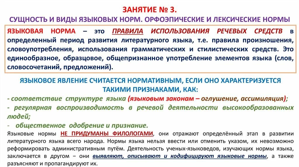 Орфоэпические лексические грамматические нормы языка. Орфоэпические нормы лексические морфологические. Орфоэпические нормы. Языковые нормы орфоэпические лексические грамматические. Орфоэпические лексические грамматические нормы языка.