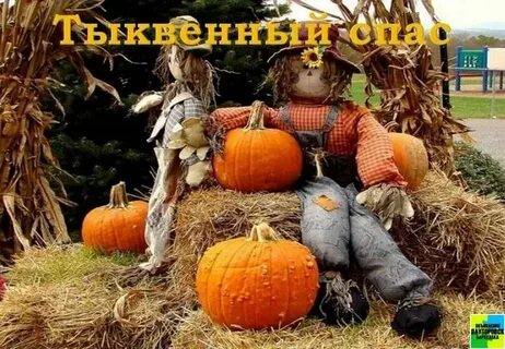 Тыквенный спас в детском саду
