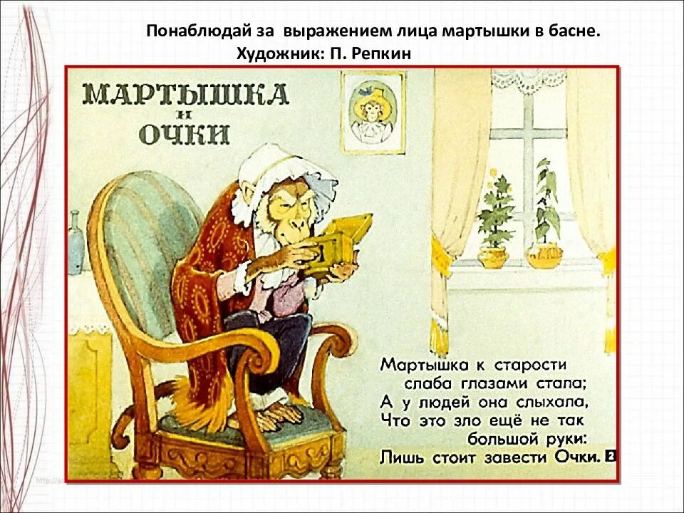 Объясни значение выражения лишь стоит завести очки. Басня крылова мартышка и очки. басня мартышка и очки крылов. и а крылов произведения мартышка и очки. ивана крылова обезьяна и очки.