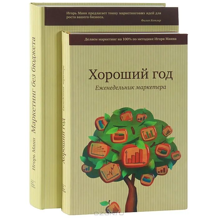 Клиенты без бюджета книга. Реклама без бюджета. Еженедельник маркетера". Маркетинг без бюджета игорь манн. Маркетинг без бюджета игорь манн книга.
