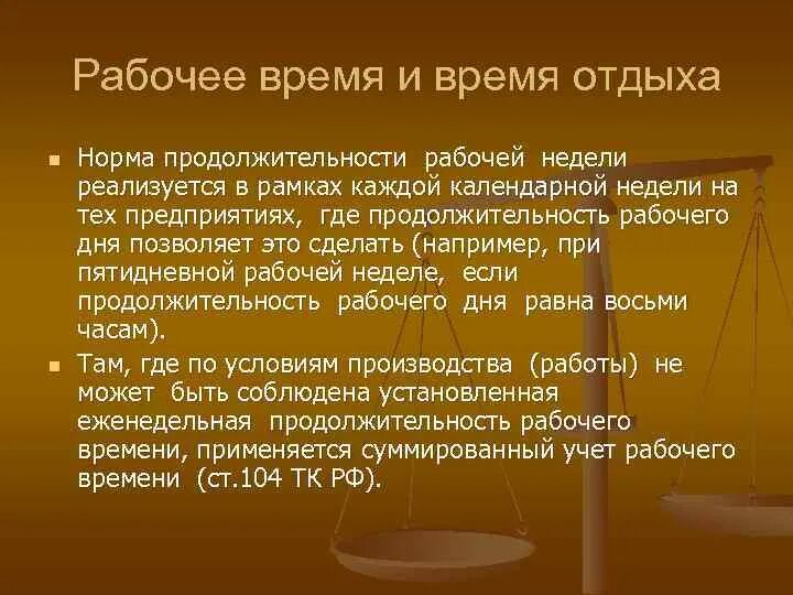 Время отдыха работающих