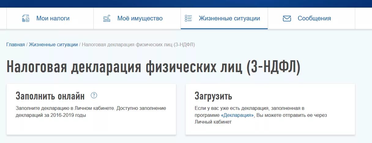 Заполняем декларацию 3 ндфл в личном кабинете. Заполнение декларации в личном кабинете налогоплательщика. Декларация 3-НДФЛ В личном кабинете. Загрузка декларации 3 НДФЛ В личном кабинете. Декларация 3 НДФЛ В личном кабинете налогоплательщика.