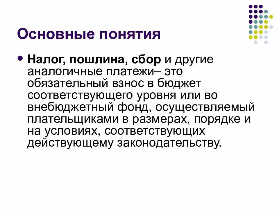 Основные признаки понятия налог. Понятие налога сбора и пошлины. налоги сборы пошлины. понятие налогов и сборов. понятие налогов сборов пошлин.