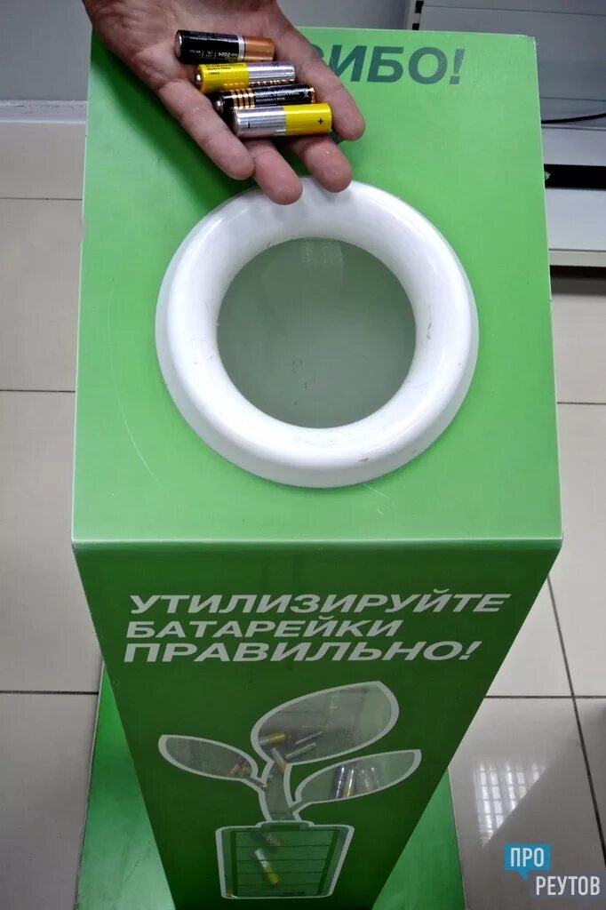 Сдать батарейки москва. Сбор батареек эльдорадо. Сбор отработанных батареек. Пункт сбора батареек. Контейнер для батареек.