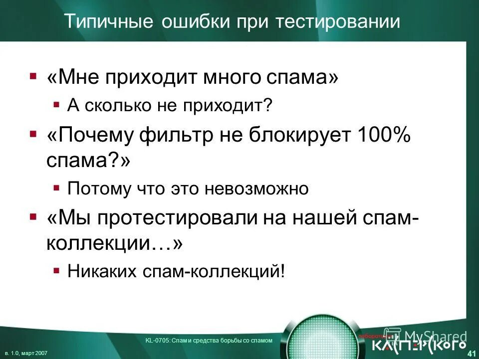 меры защиты от спама. проблемы спама. спсм. почему спам нужно удалять. почему спам нужно удалять.