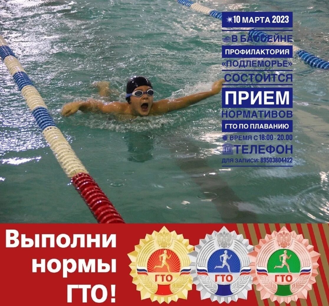Гто техника плавания. ГТО плавание 50 метров. ГТО бассейн 50 метров. Нормы ГТО плавание. Нормы ГТО по плаванию.