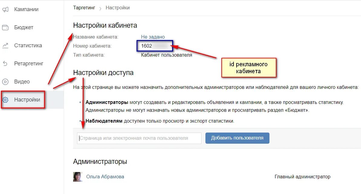 Настройка рекламного кабинета. ID рекламного кабинета ВК. Рекламный кабинет ВК. Доступ к рекламному кабинету. Почему каб