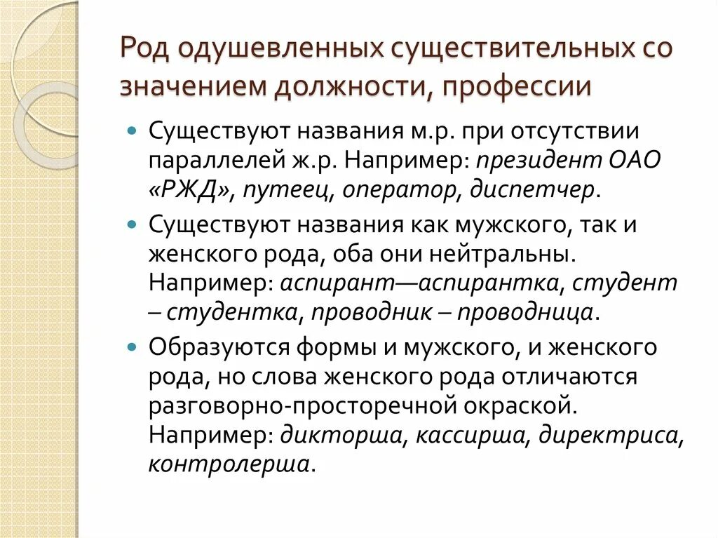 Раскраивать одушевлённые существительные со значением профессии. Сущ со значением профессии. Род профессий в русском языке. Род имен существительных, обозначающих профессии, должности, звания. Значение post