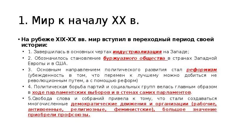 Россия и мир в xx в. Россия и мир на рубеже XIX – XX ВВ.. Россия и мир на рубеже XIX—XX ВВ.: Динамика и противоречия развития. Россия и мир на рубеже 19-20 веков динамика и противоречия. Россия и мир на рубеже 19-20 века динамика и противоречия развития.