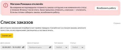 Срок готовности заказа