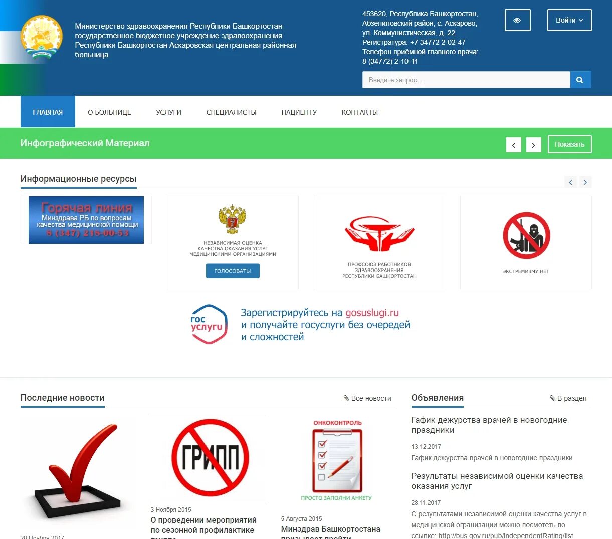 Гбуз мз рб. Гбуз рб аскаровская центральная районная больница. минздрав рб официальный сайт башкортостана. логотип минздрава республики башкортостан. абзелиловская црб.