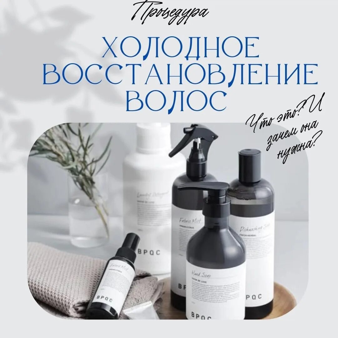 Составы для холодного восстановления. Maxwell cold recovery. Минск восстановление. Холодное восстановление волос фото. Минск реставрация.