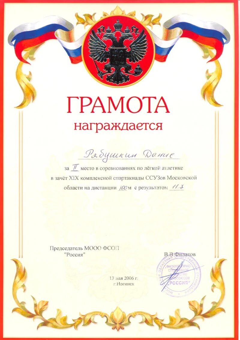Грамота награждается команда. Грамота занявшему 1 место. Посвященном дню поселка грамота. Грамота занявшему 1 место. Грамота за 1 место.