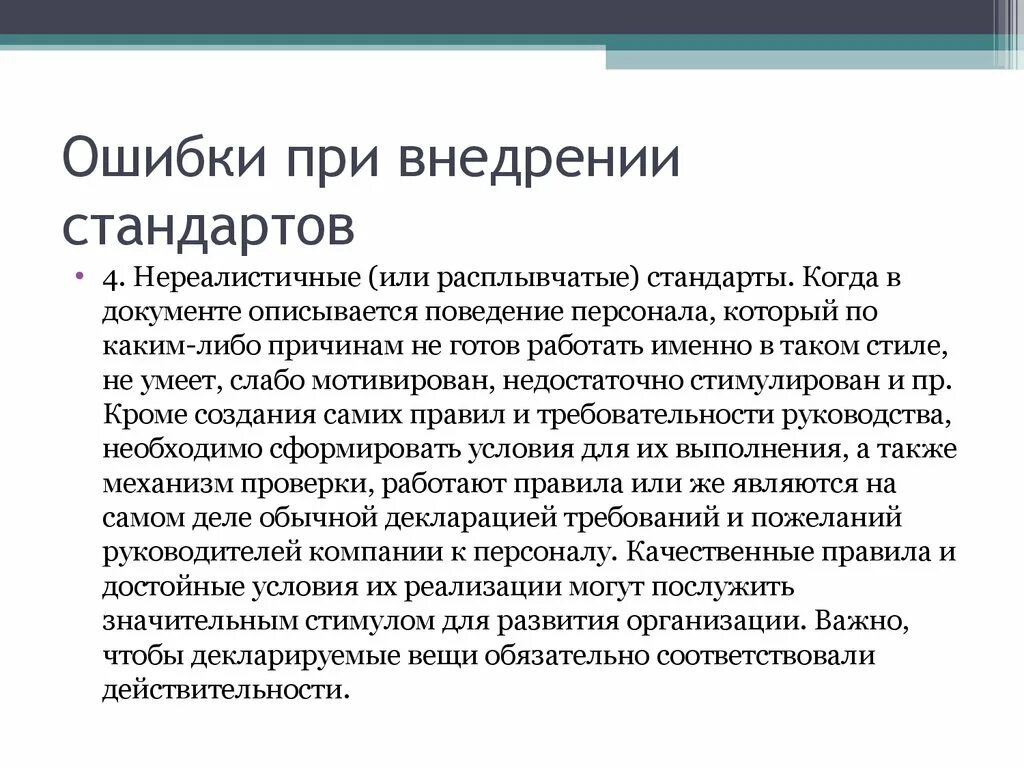 Внедрение стандартов организации. Причины несвоевременного внедрения стандартов. Внедрение стандартов. Порядок внедрения стандартов. Этапы внедрения стандарта предприятия.