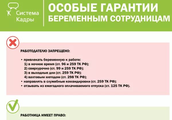 Уведомить работодателя о беременности. Когда на работе сообщить о беременности по закону. Могут ли беременную уволить с работы. Увольнение беременных женщин.