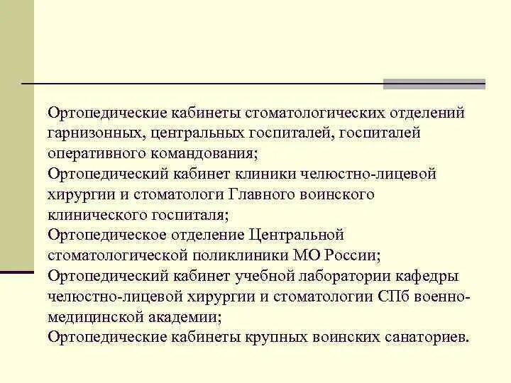 Кафедра члх. Задачи военной стоматологии. Предмет и задачи военной челюстно-лицевой хирургии. Предмет и задачи хирургической стоматологии и ЧЛХ. Предмет и задачи военной челюстно-лицевой хирургии и стоматологии.