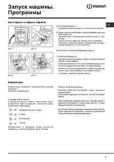 Индезит верхняя загрузка инструкция