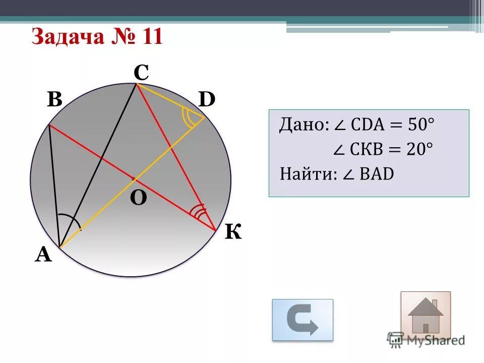 Геометрия bac. Найти bad. Задачи по геометрии подобие треугольников с решением. Найти bad. Найти угол bad.
