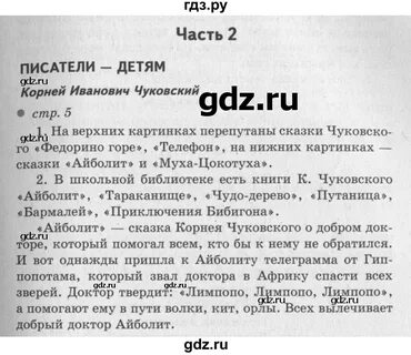 Решебник по русской литературе 2