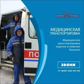 Неотложка казань