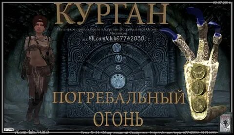 Курган погребальный огонь