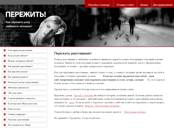 Как пережить расставание с девушкой которую любишь. Как пережить расставание с любимым человеком. как пережить расставание с женой. памятка как пережить расставание. как пережить расставание с любимым человеком советы психолога.