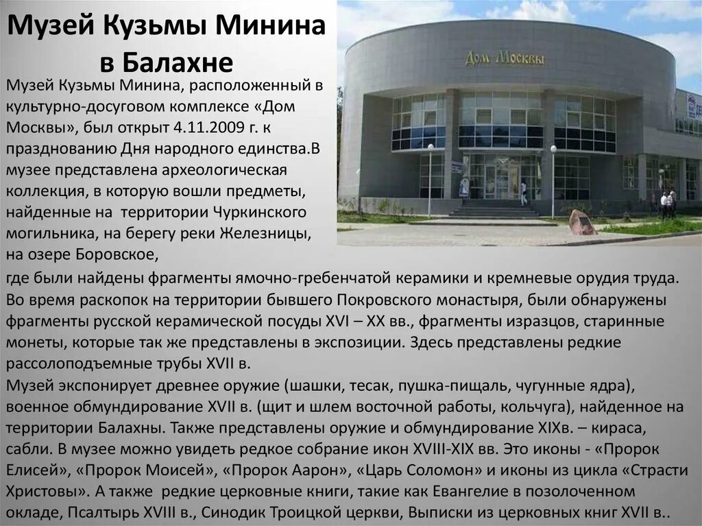 Дом москвы балахна афиша сегодня. Музей минина балахна. музей кузьме минину балахна. дом москвы балахна музей кузьма минина. площадь кузьмы минина в балахне.