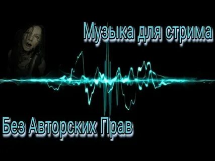 Мелодия для песен без авторских