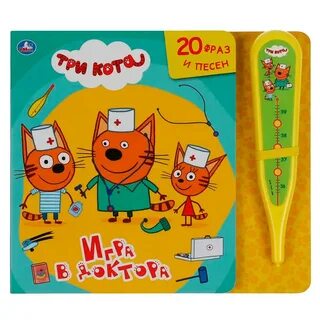 Говорящая книга 3 кота