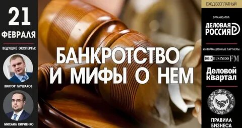 Российские банкротства