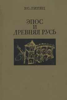Эпос книги