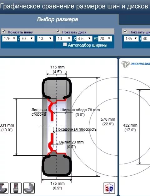 Колесный калькулятор дисков. Шинный калькулятор визуальный. Калькулятор шин к диску. Шинный калькулятор вылет диска. Вылет диска калькулятор визуальный.