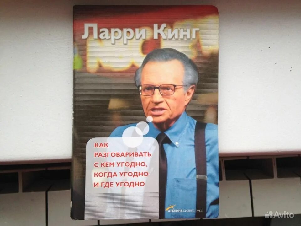 Кинг разговаривать с кем угодно. Ларри кинг и познер. ларри кинг как разговаривать. ларри кинг как разговаривать с кем угодно когда угодно и где угодно. ларри кинг похороны.