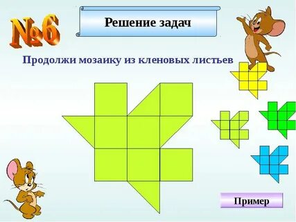 Головоломки 6 класс
